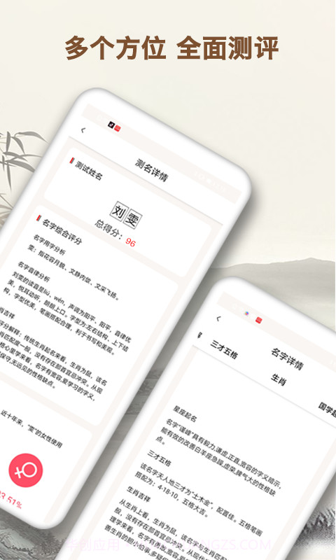 起名字大师截图3 起名字大师截图3