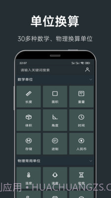 单位换算计算器截图1