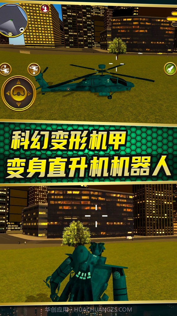城市变形机甲截图1