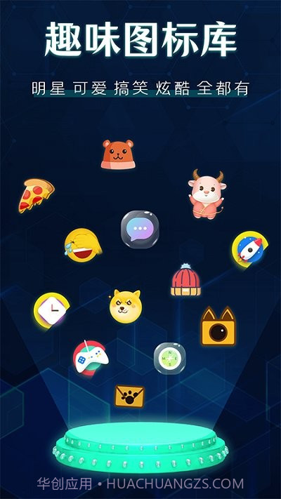 换图标隐藏游戏截图1 换图标隐藏游戏截图1