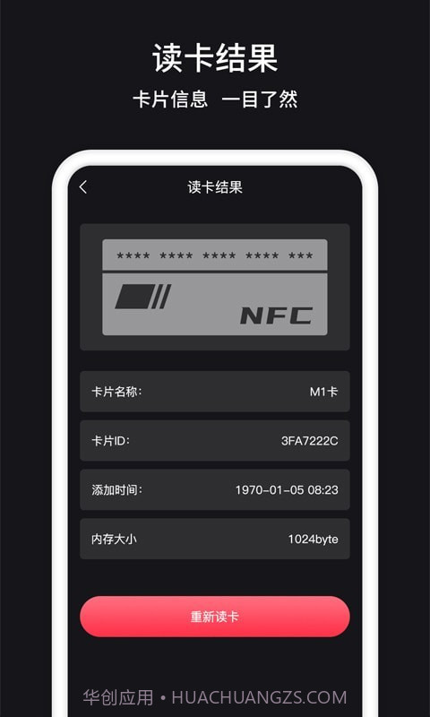 门禁卡NFC截图3
