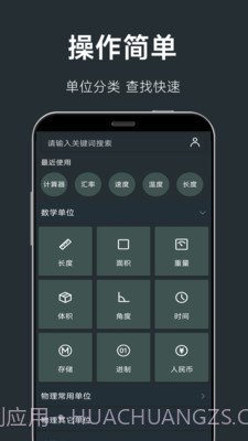 单位换算计算器截图3