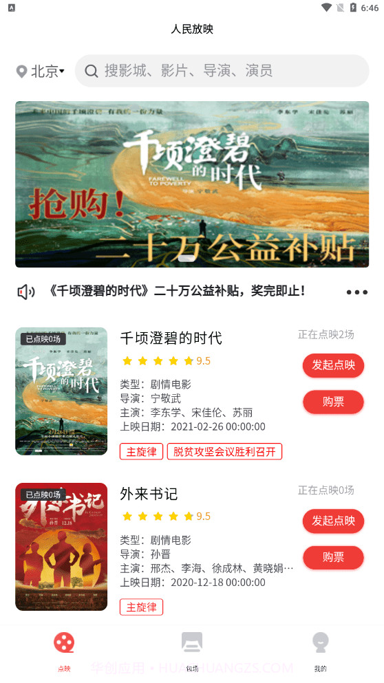 人民放映截图1 人民放映截图1