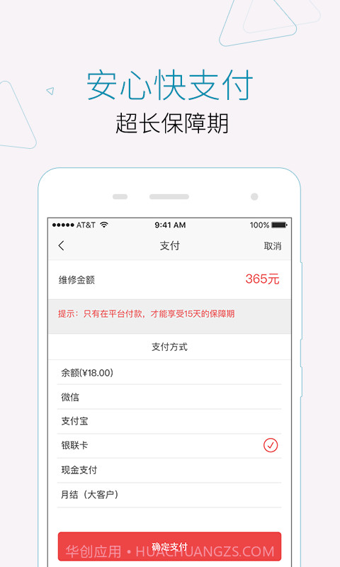 叫我修吧截图5