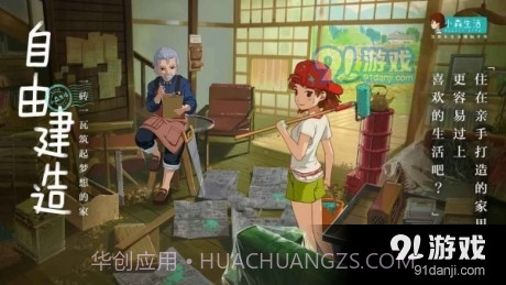 小森生活自动砍树截图3