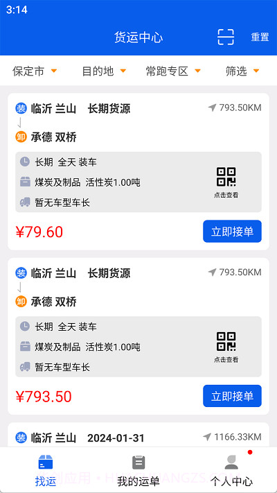 福道加司机截图1