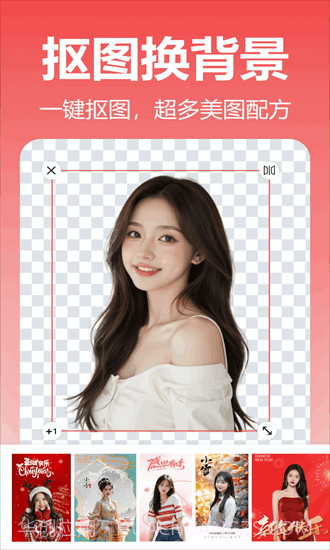 番茄抠图改图手机版截图1