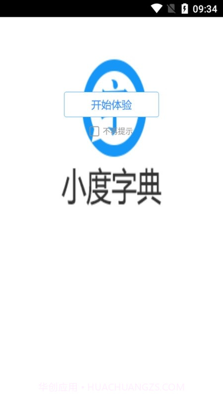 小度字典截图2