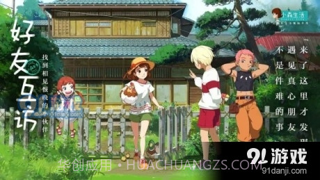 小森生活自动砍树截图2