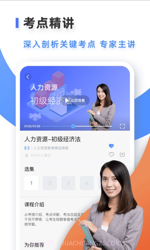 人力资源题库管理师截图3 人力资源题库管理师截图3