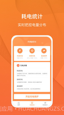 充电得趣截图3