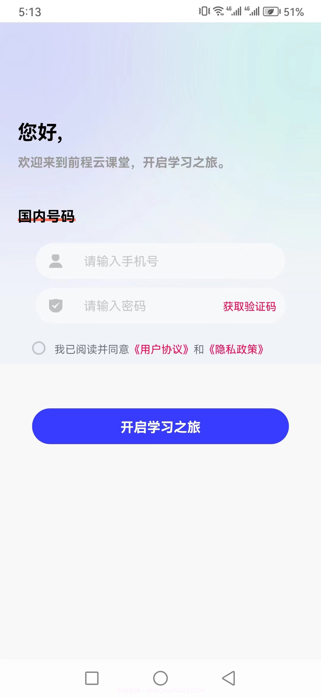 前程云课堂截图2
