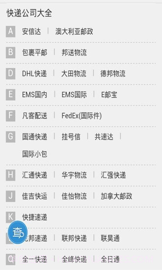 全国快递查询联邦截图1 全国快递查询联邦截图1