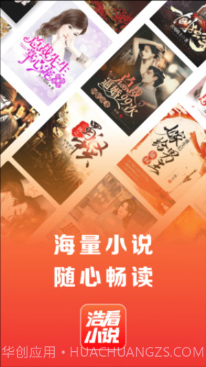 浩看小说官方版截图1 浩看小说官方版截图1