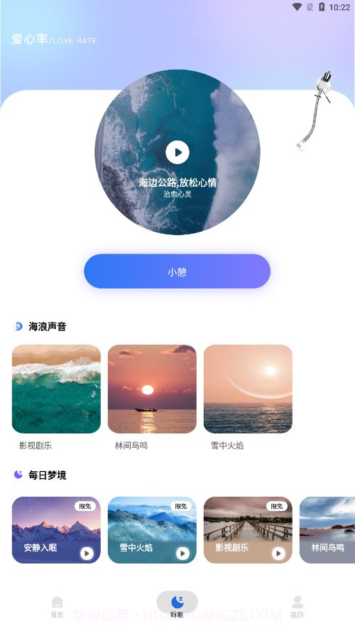 爱心率截图2