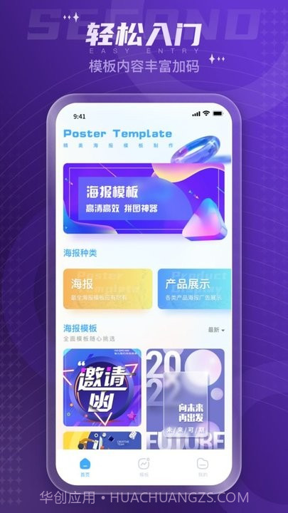 企业秀海报制作平台截图4