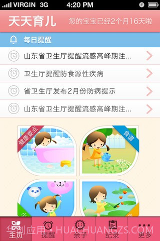天天育儿截图1