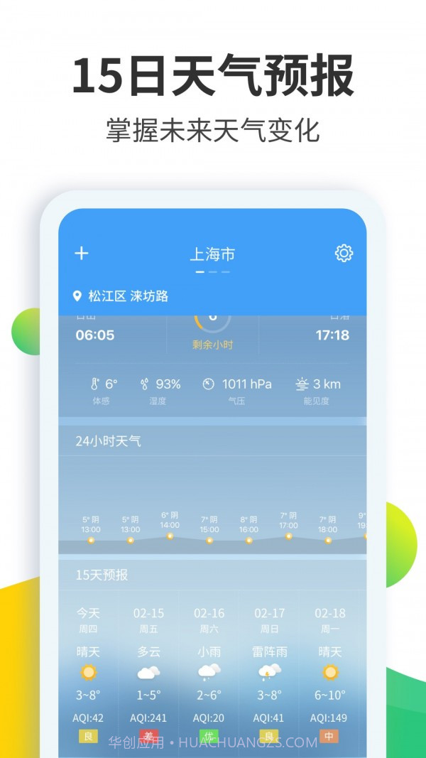 天气预报大师截图3