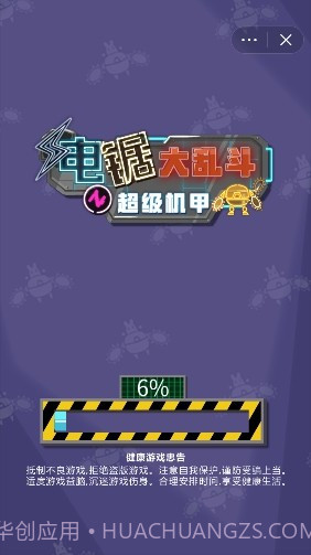 机甲电锯大乱斗截图3