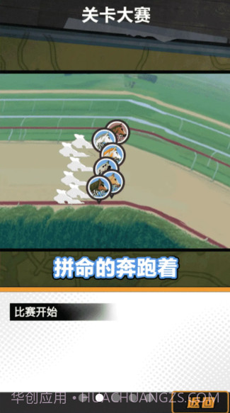 金牌驯马师截图3