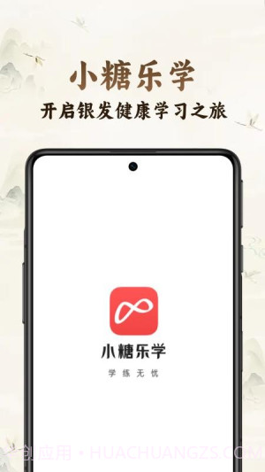 小糖乐学官方正版截图4
