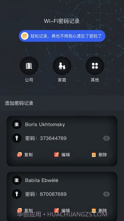 手机wifi密码记录查看截图3