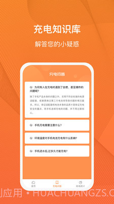 充电得趣截图2