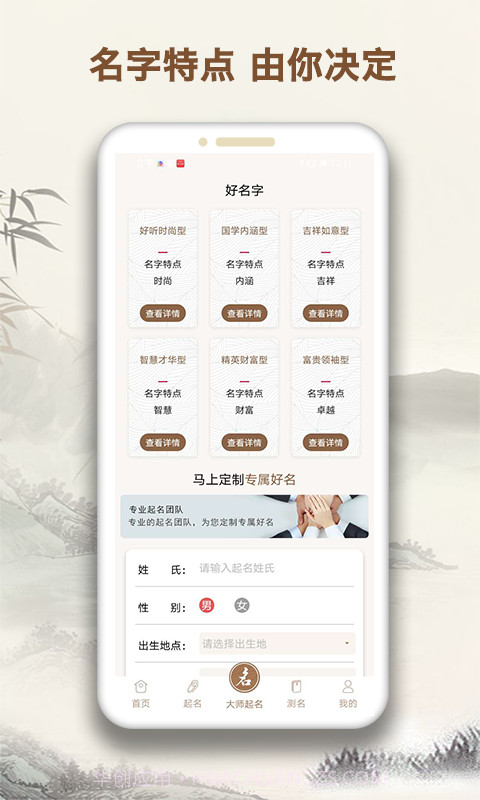 起名字大师截图4 起名字大师截图4