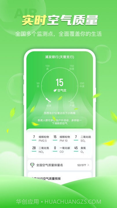 春雨天气截图2