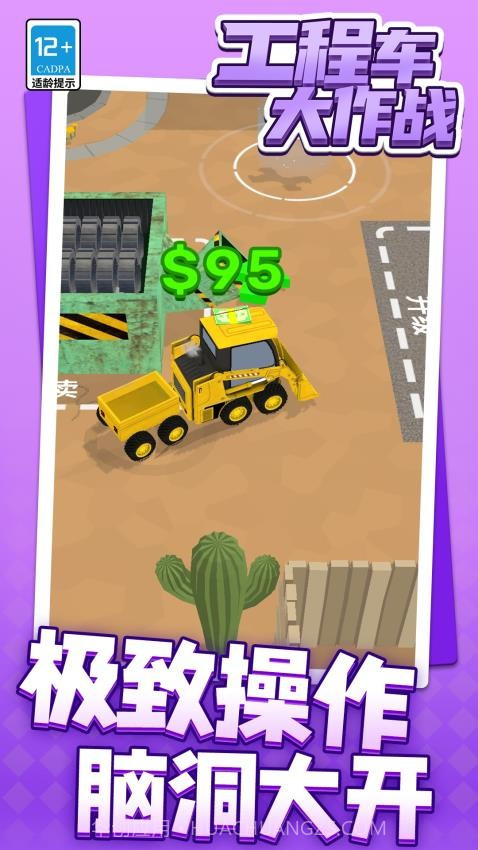 工程车大作战中文版截图3