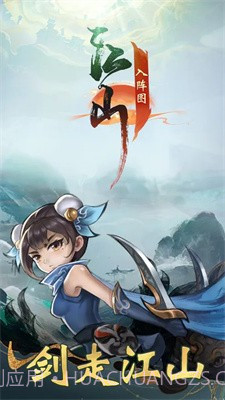 江山入阵图截图3 江山入阵图截图3