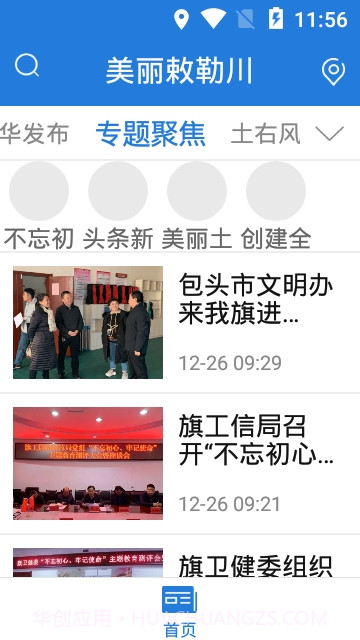 美丽敕勒川截图1