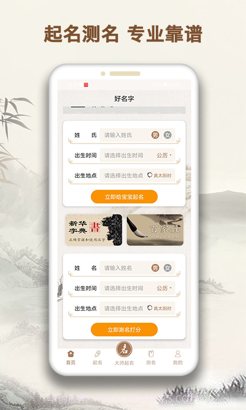 起名字大师截图1 起名字大师截图1