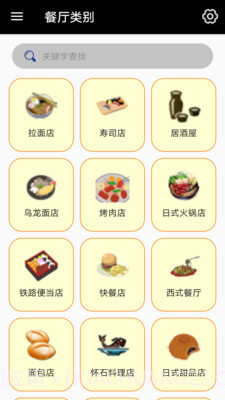 日本食物字典(日本食物字典app)V2.5 截图1