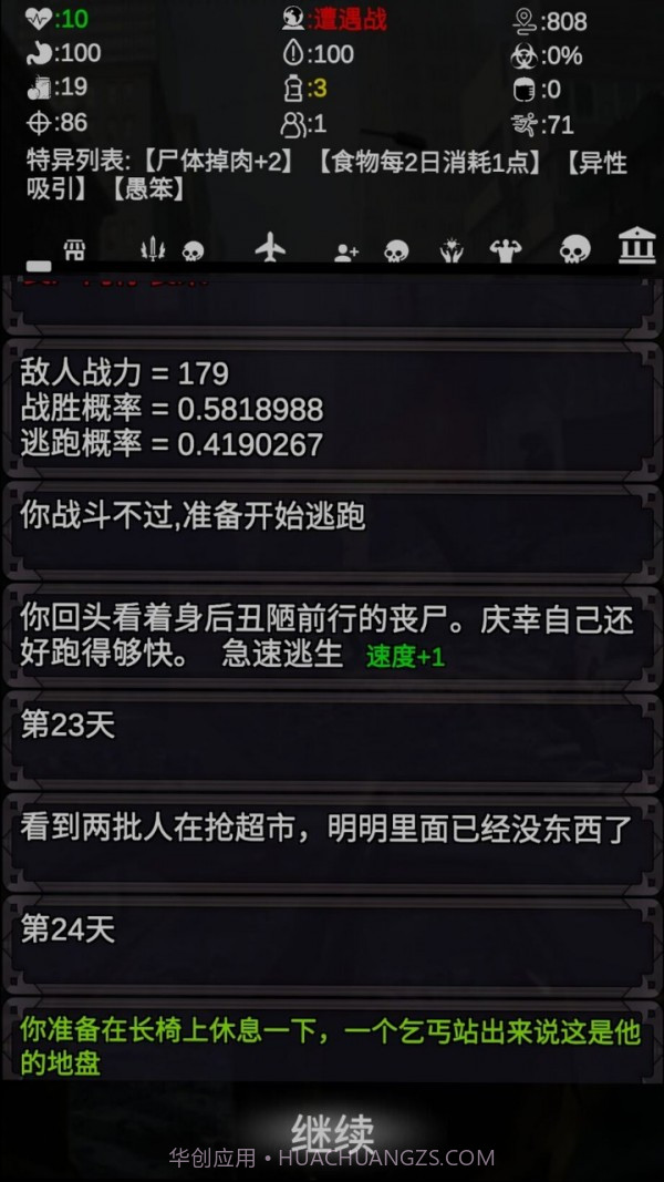 尸变7日截图4 尸变7日截图4