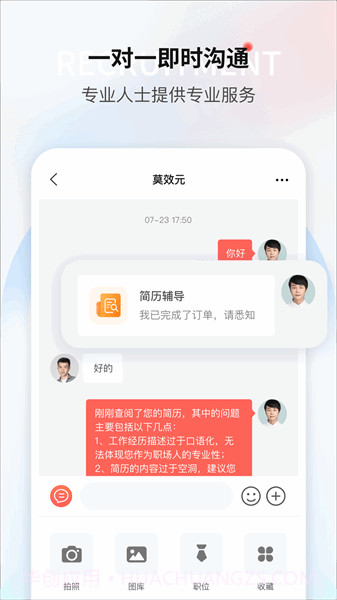 一览职业定制版截图2