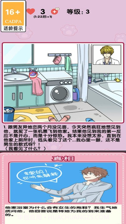 消灭渣男免广告版截图3