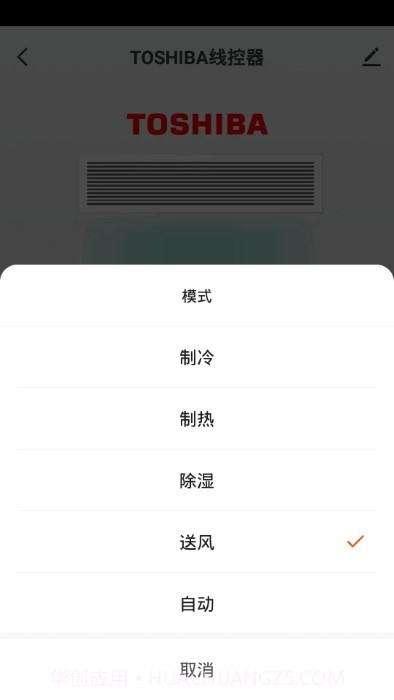 东芝智联截图5