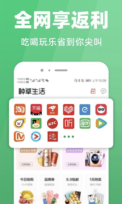 种草返利截图3 种草返利截图3