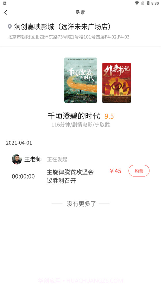 人民放映截图2 人民放映截图2