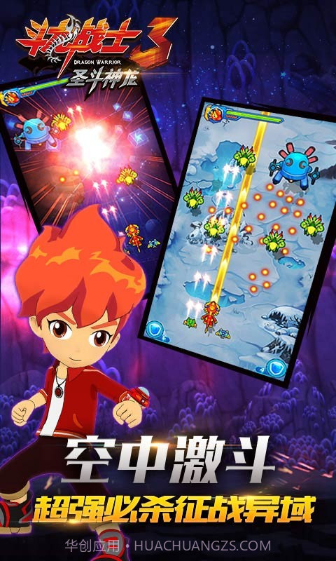 斗龙战士3圣斗神龙截图2