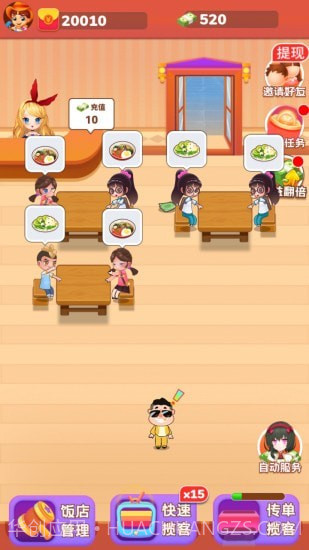 我的饭店开张啦截图1