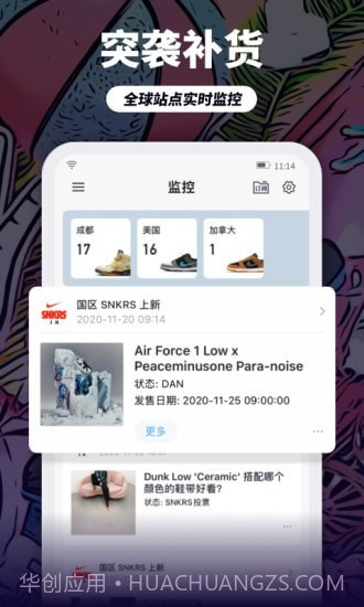 dc球鞋监控截图1