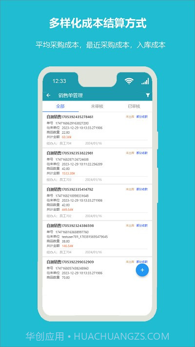 领航进销存截图3 领航进销存截图3