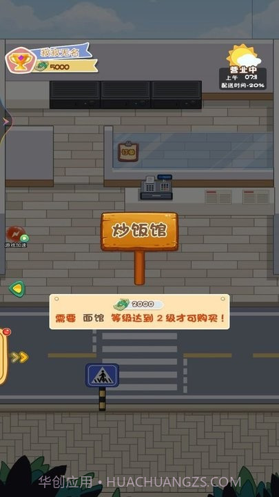 网红餐厅模拟器截图1