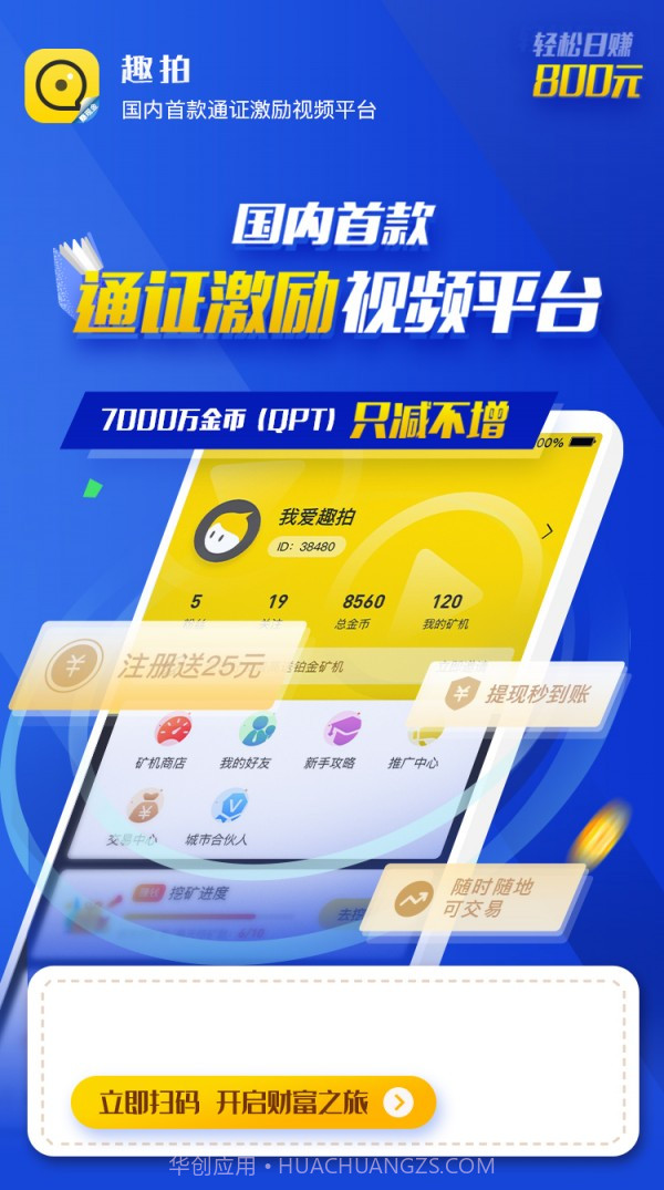 趣拍短视频截图2