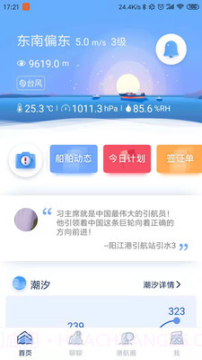 智慧港航截图3 智慧港航截图3