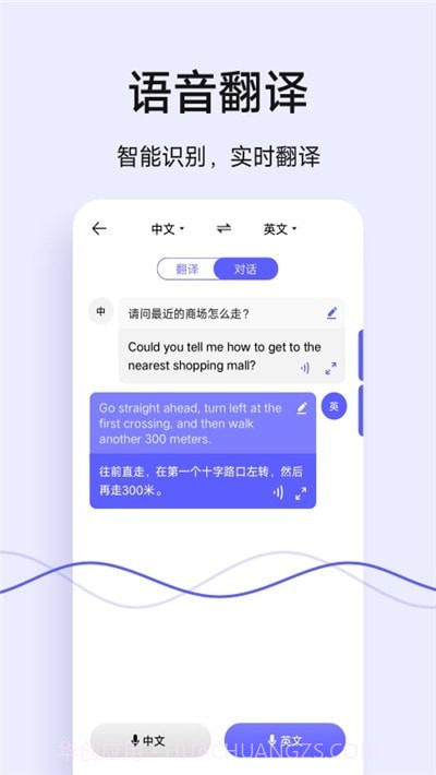 vivo翻译机截图3 vivo翻译机截图3