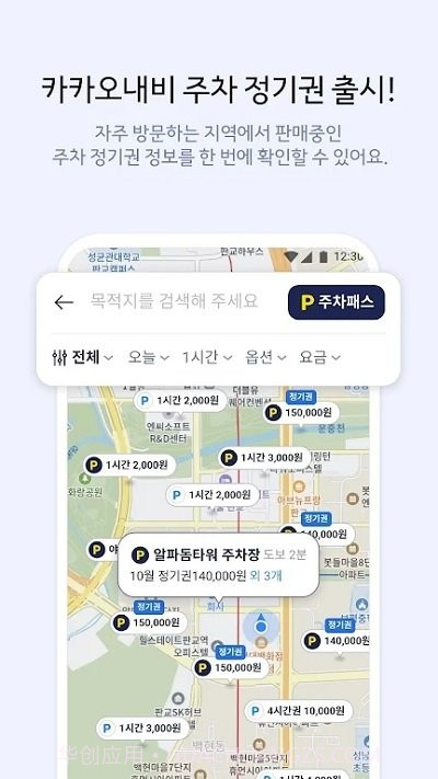 kakao导航截图2