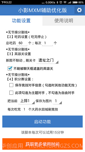 小影MXM辅助优化版截图4 小影MXM辅助优化版截图4
